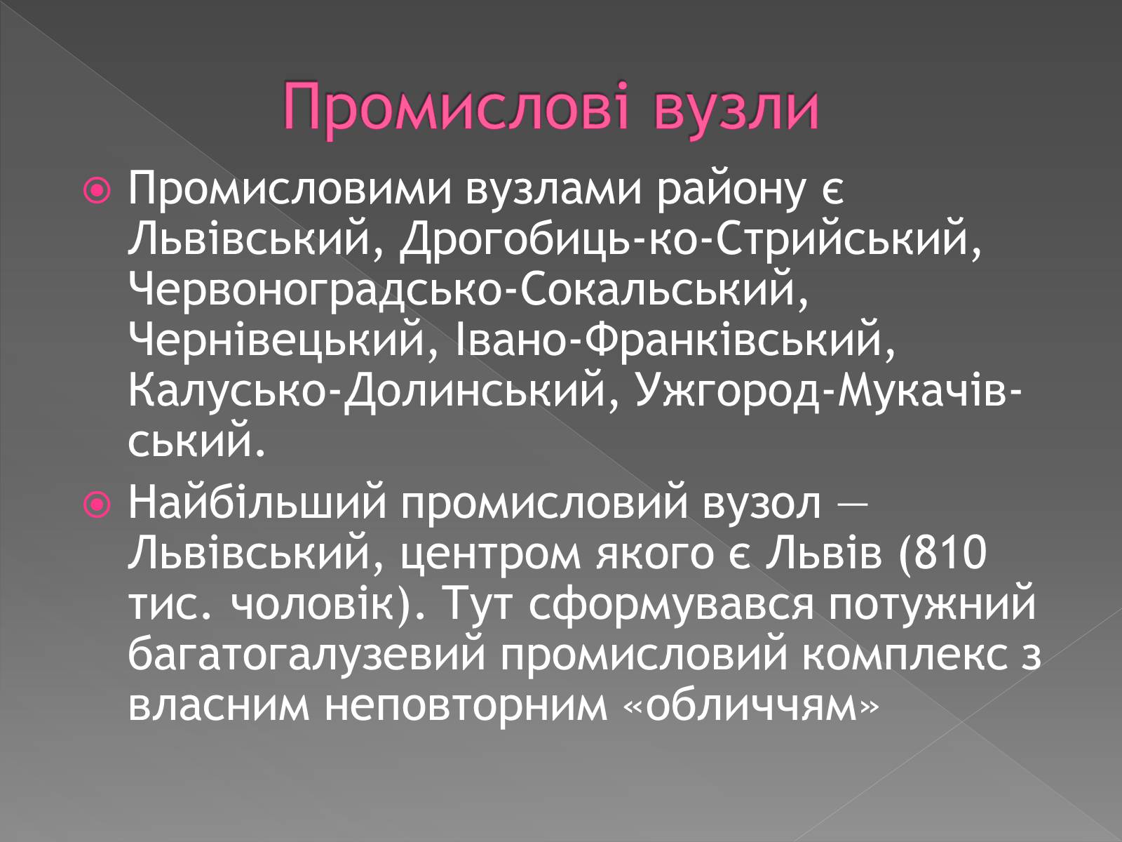 Презентація на тему «Карпатський район» - Слайд #12