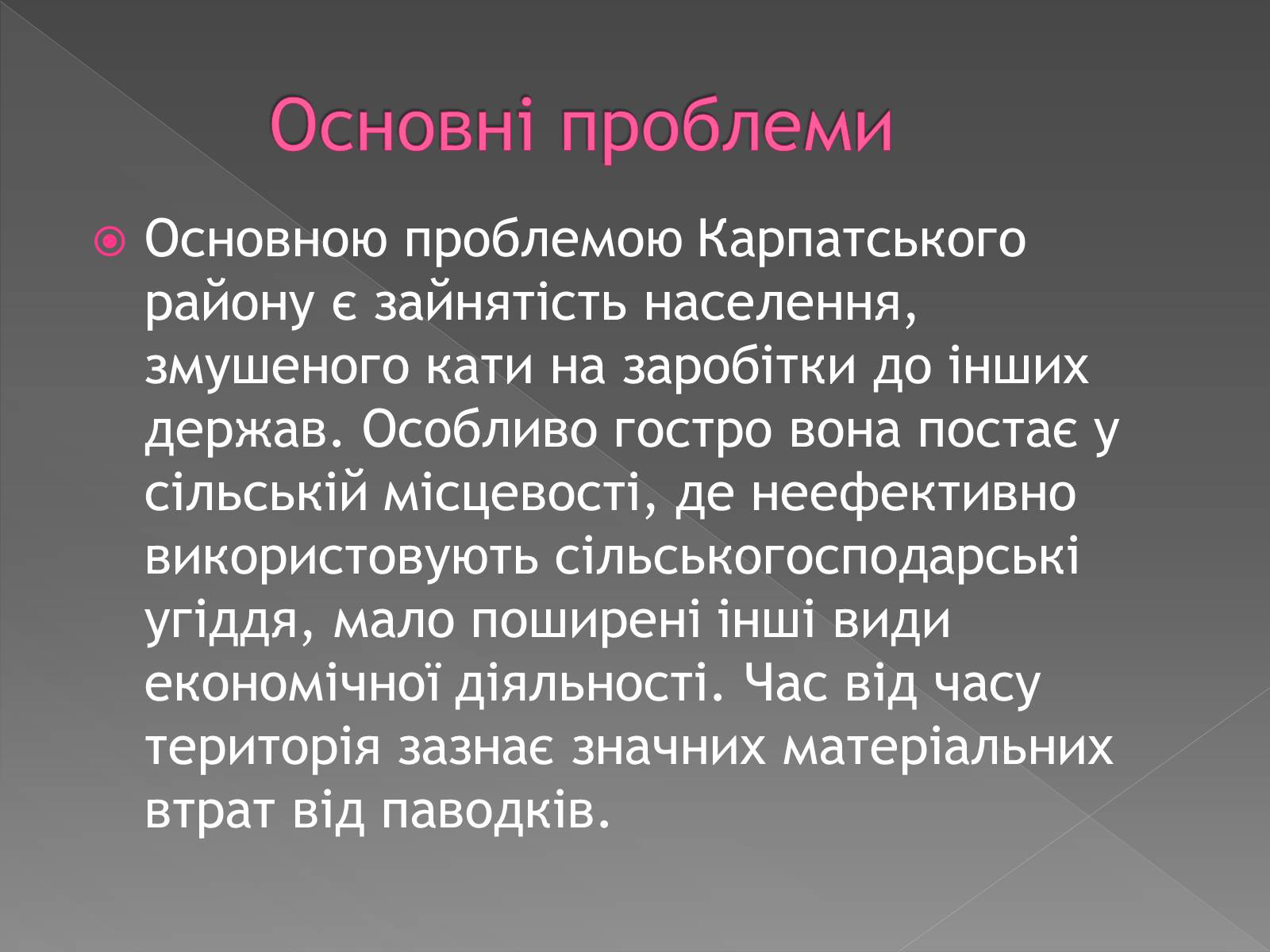 Презентація на тему «Карпатський район» - Слайд #24