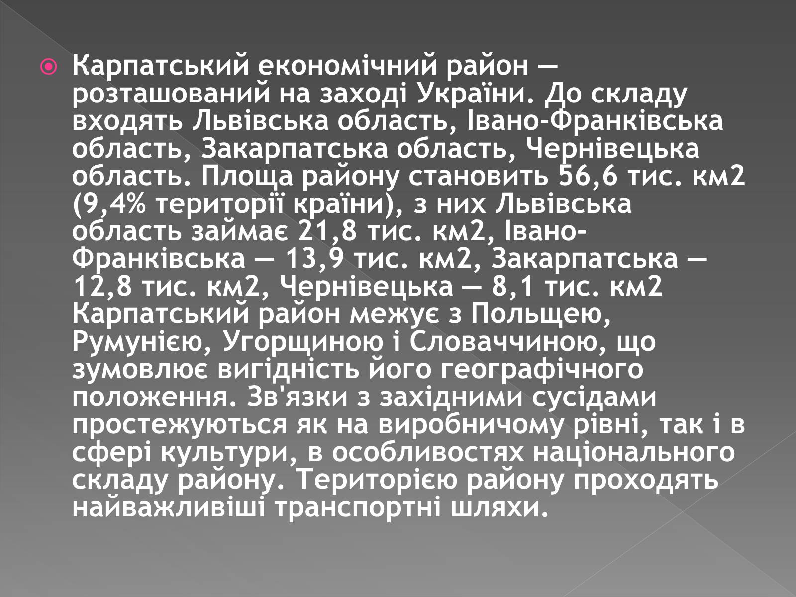 Презентація на тему «Карпатський район» - Слайд #3