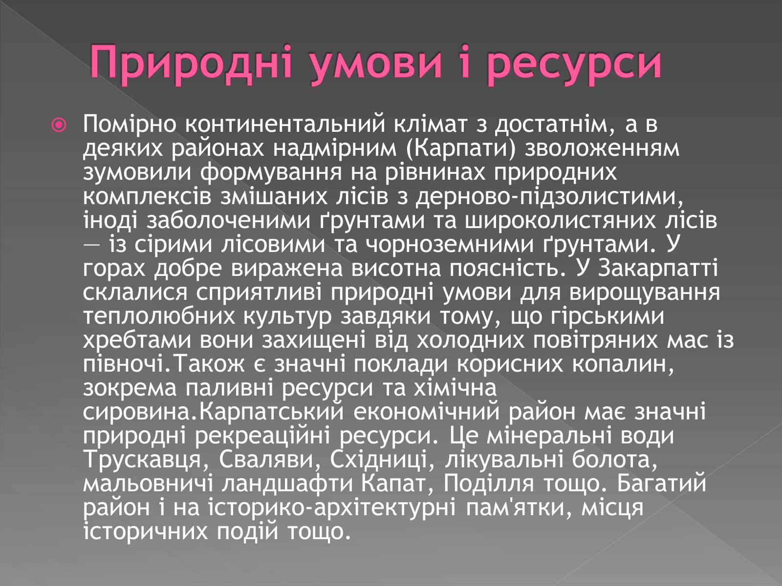 Презентація на тему «Карпатський район» - Слайд #4