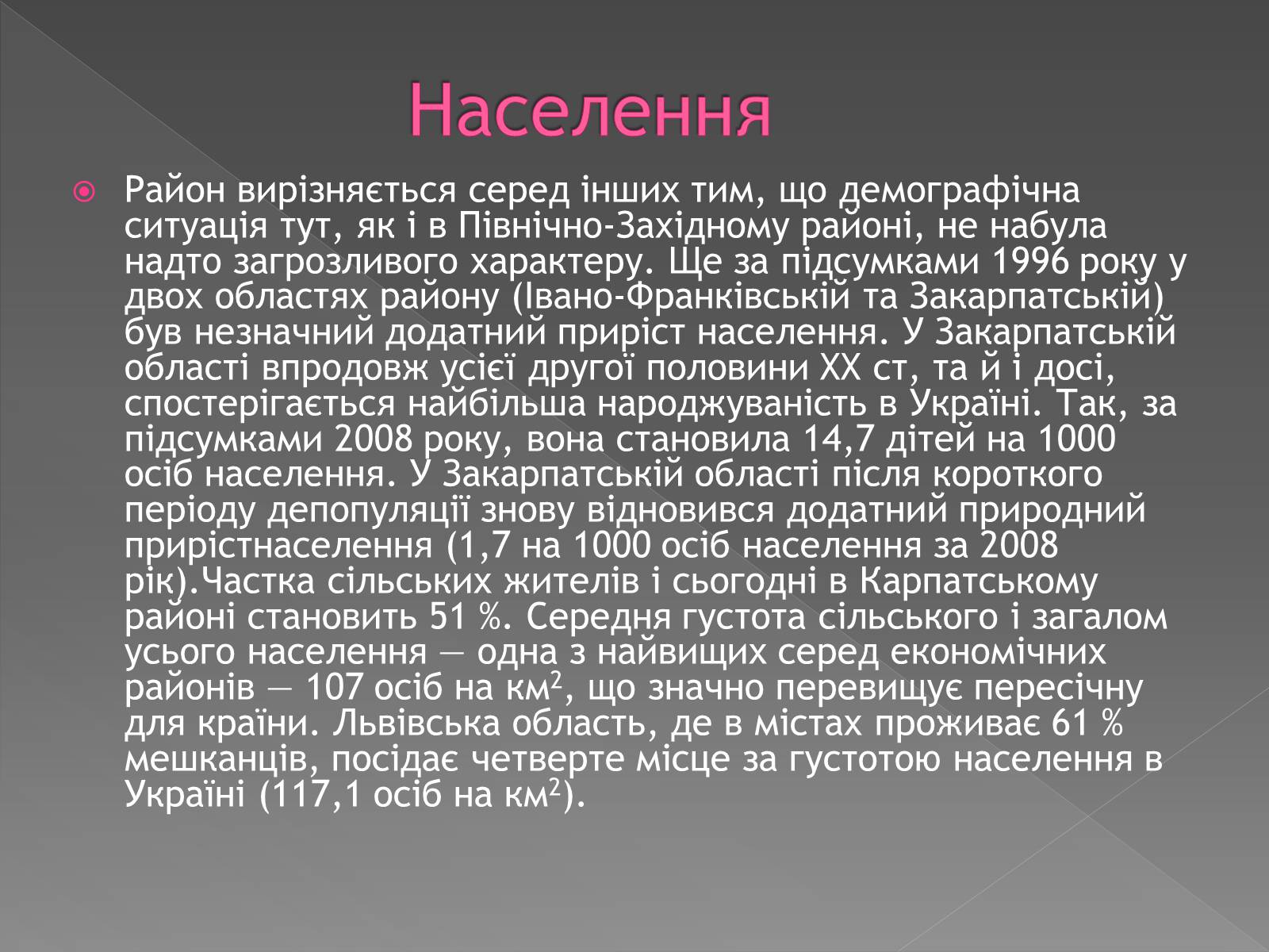 Презентація на тему «Карпатський район» - Слайд #6