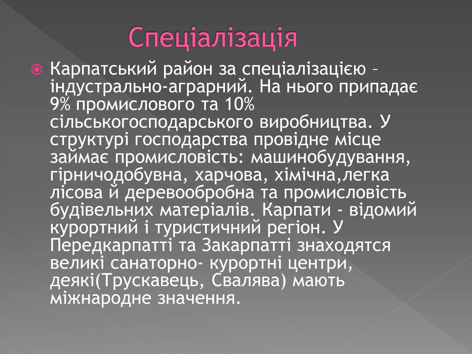 Презентація на тему «Карпатський район» - Слайд #8