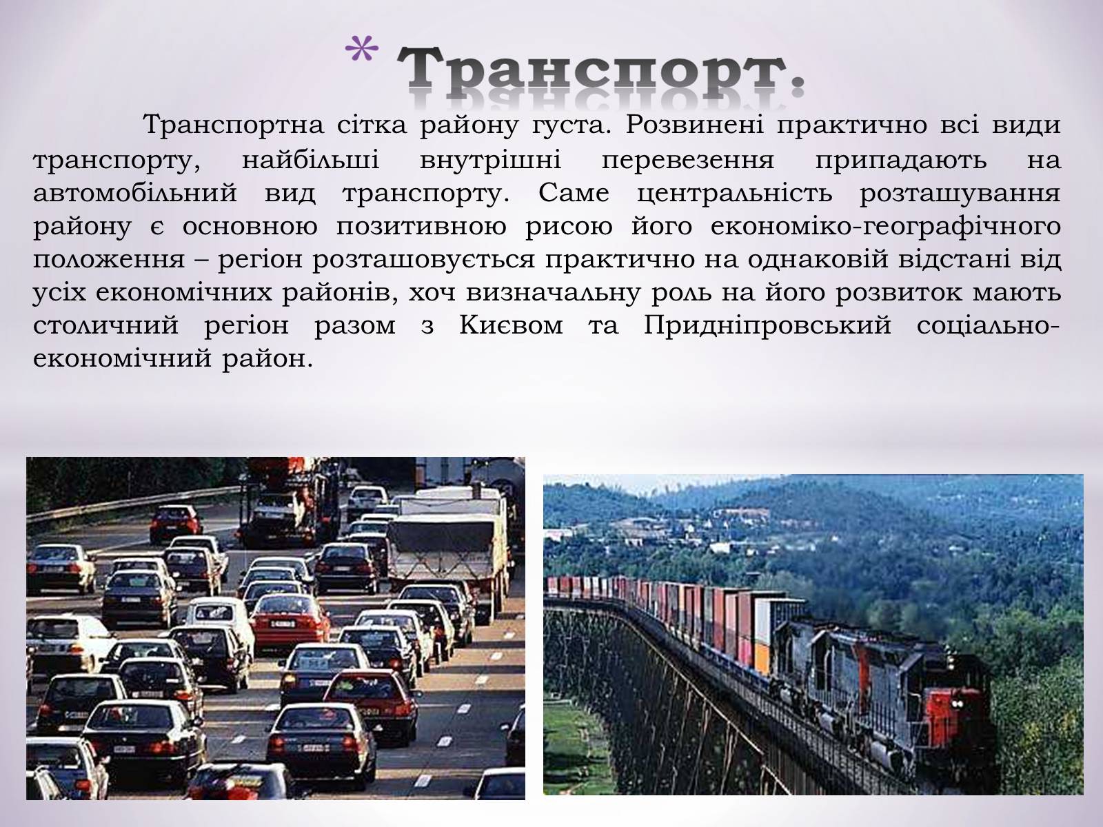 Презентація на тему «Центральний економічний район» (варіант 1) - Слайд #13