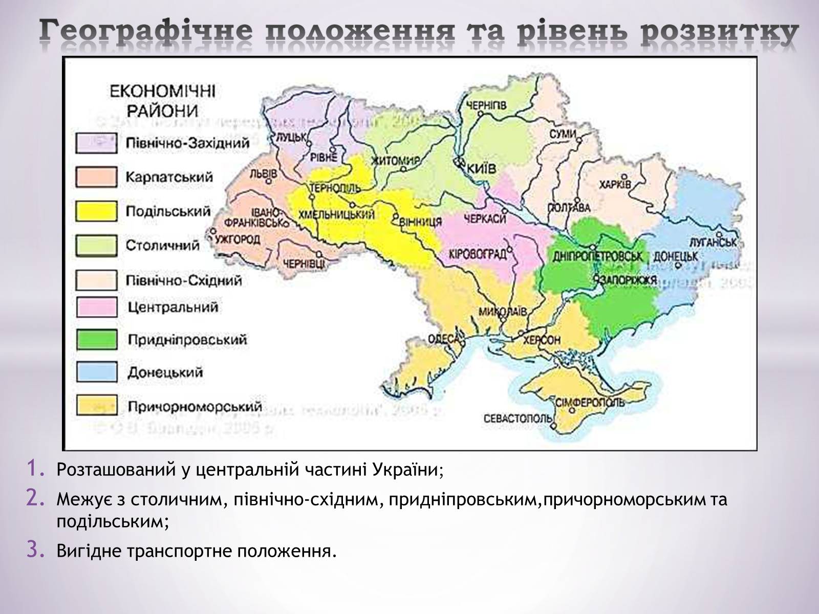 Презентація на тему «Центральний економічний район» (варіант 1) - Слайд #3