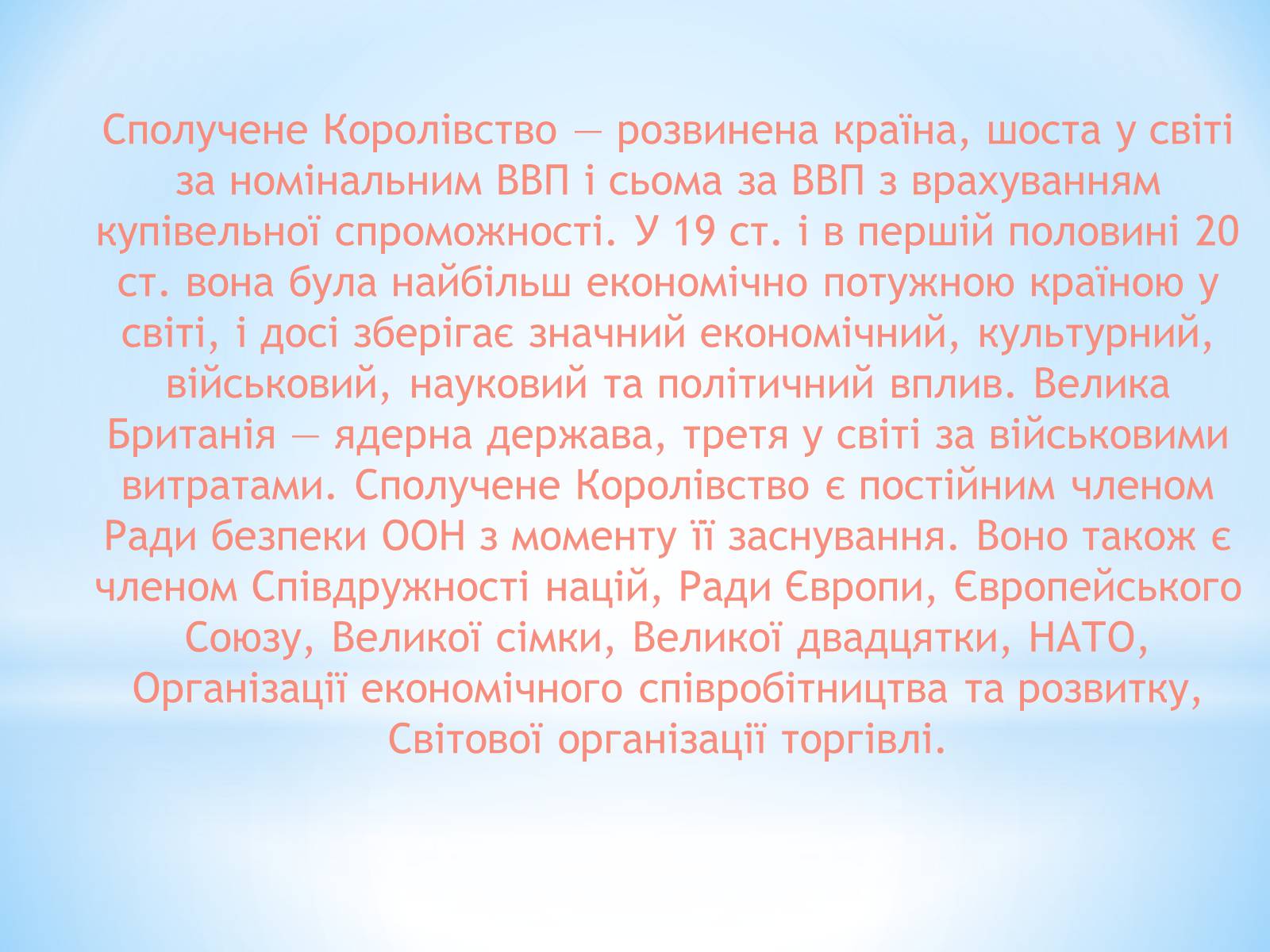 Презентація на тему «Великобританія» (варіант 6) - Слайд #10