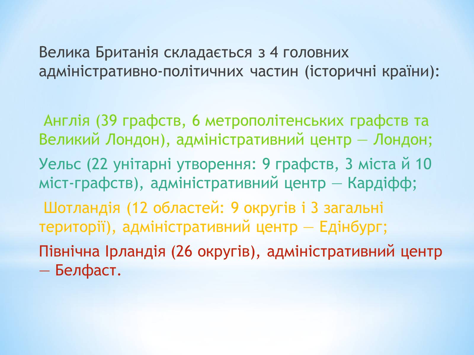 Презентація на тему «Великобританія» (варіант 6) - Слайд #12