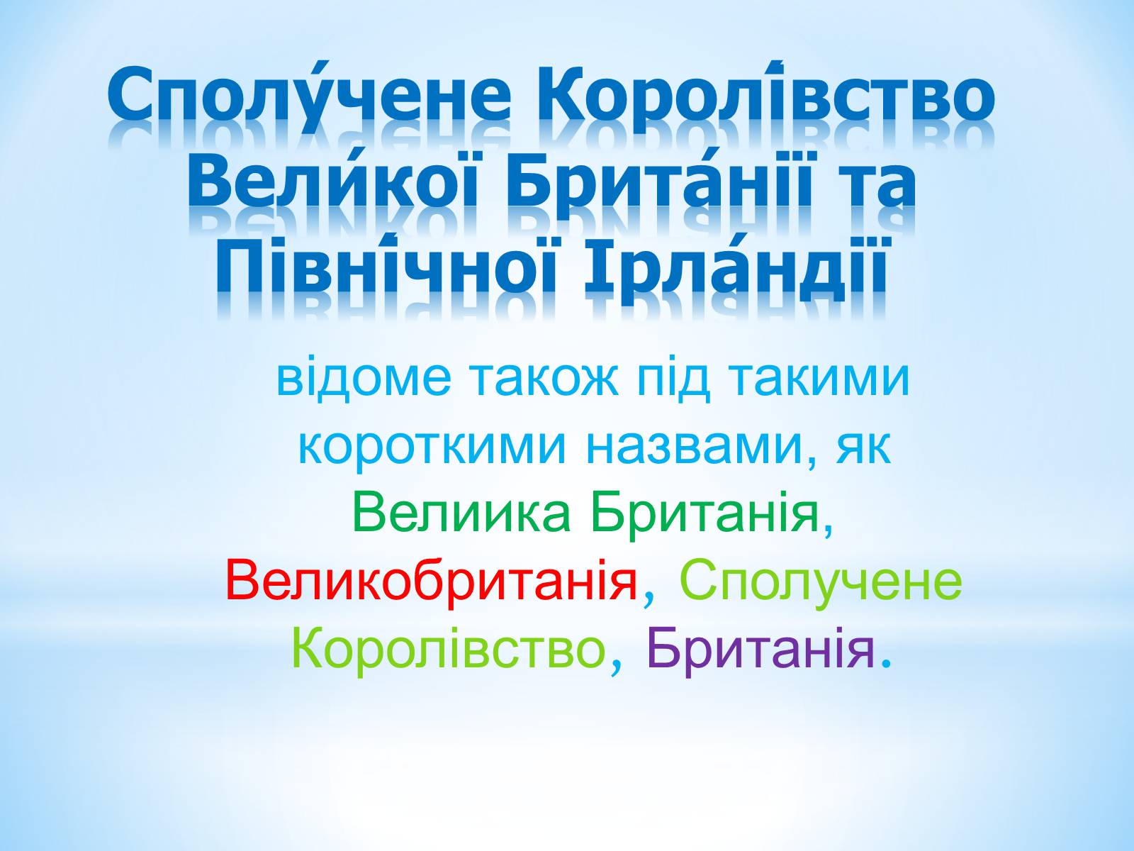 Презентація на тему «Великобританія» (варіант 6) - Слайд #3