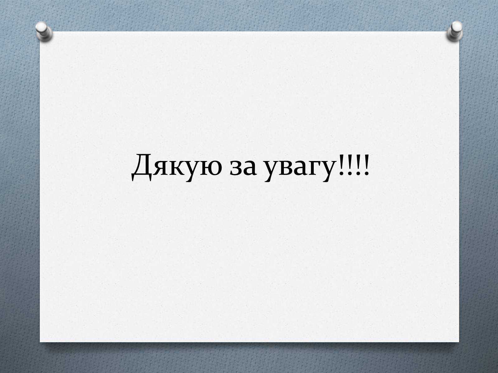 Презентація на тему «Чорна та кольорова металургiя» - Слайд #16