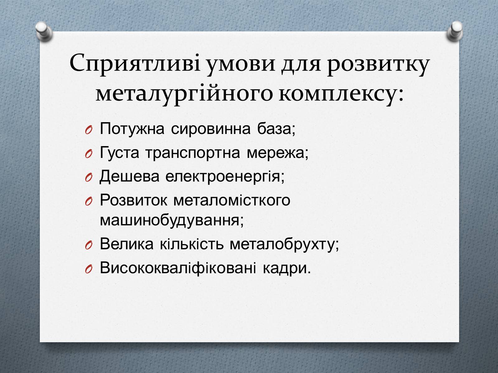 Презентація на тему «Чорна та кольорова металургiя» - Слайд #7