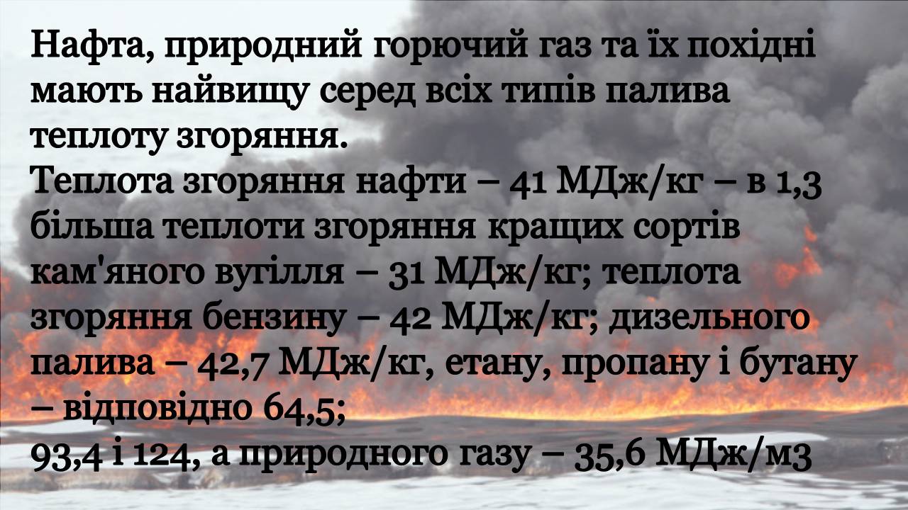 Презентація на тему «Нафта» (варіант 23) - Слайд #10