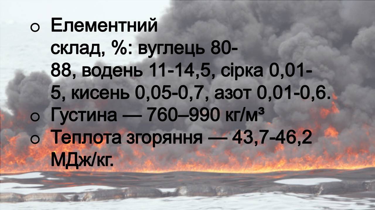 Презентація на тему «Нафта» (варіант 23) - Слайд #5