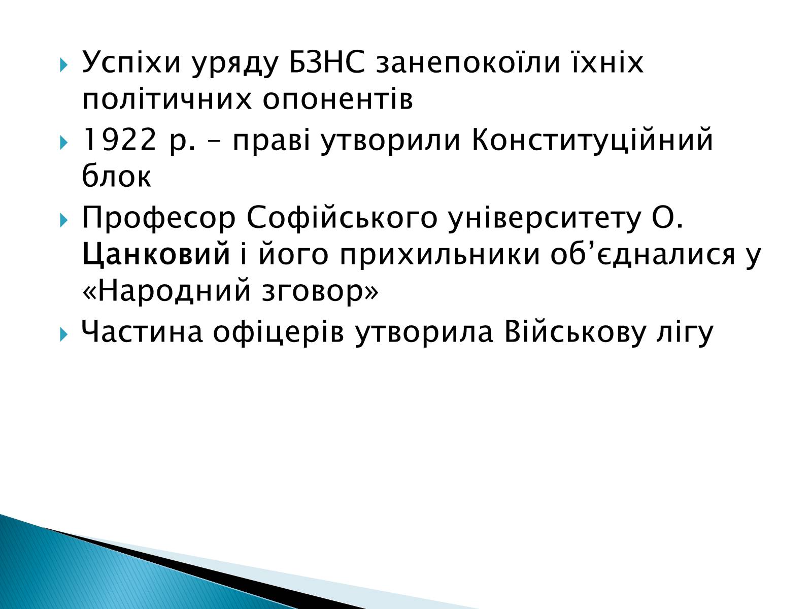 Презентація на тему «Болгарія» (варіант 3) - Слайд #5