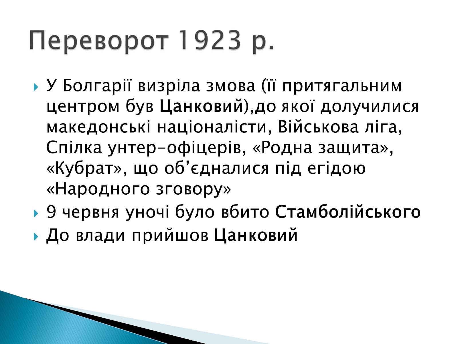 Презентація на тему «Болгарія» (варіант 3) - Слайд #6