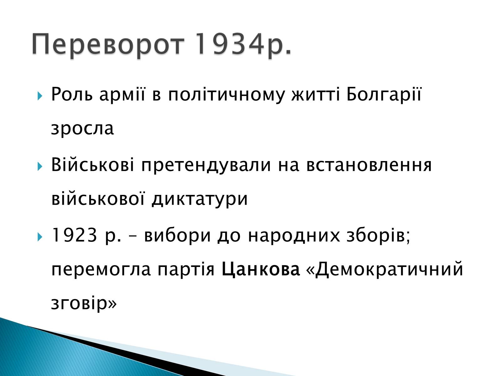 Презентація на тему «Болгарія» (варіант 3) - Слайд #7