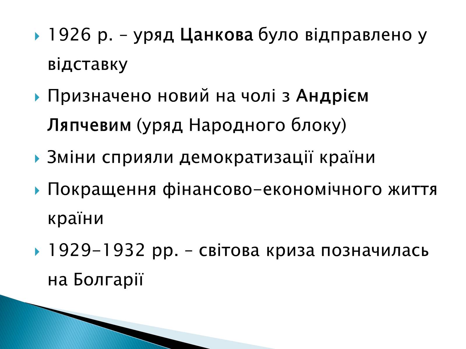 Презентація на тему «Болгарія» (варіант 3) - Слайд #8