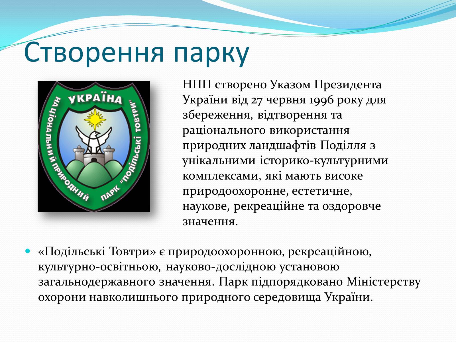 Презентація на тему «Національний природний парк Подільські Товтри» (варіант 2) - Слайд #3