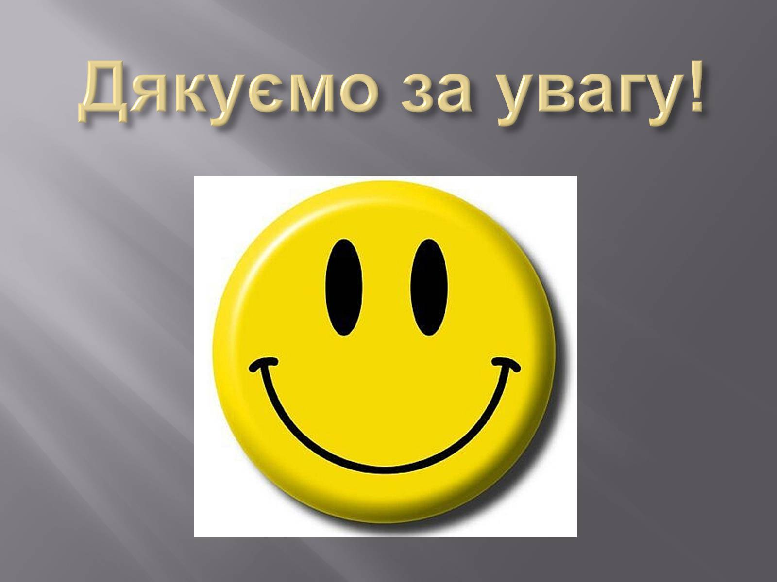 Презентація на тему «Причорноморський економічний район» (варіант 2) - Слайд #18