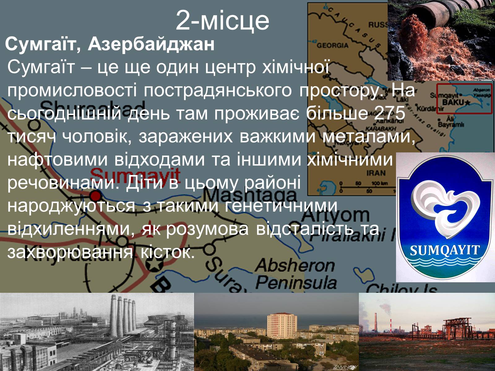 Презентація на тему «Топ-10 місць несумісних з життям» - Слайд #10