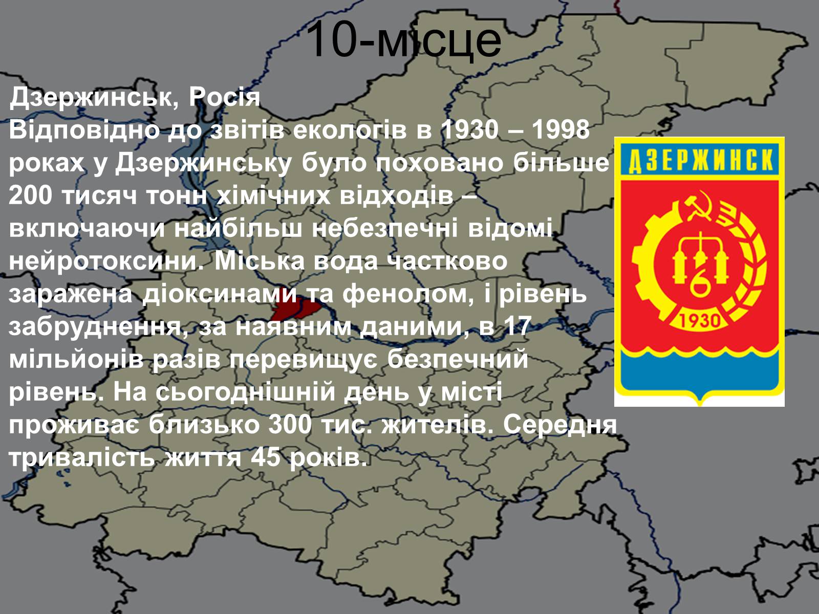 Презентація на тему «Топ-10 місць несумісних з життям» - Слайд #2