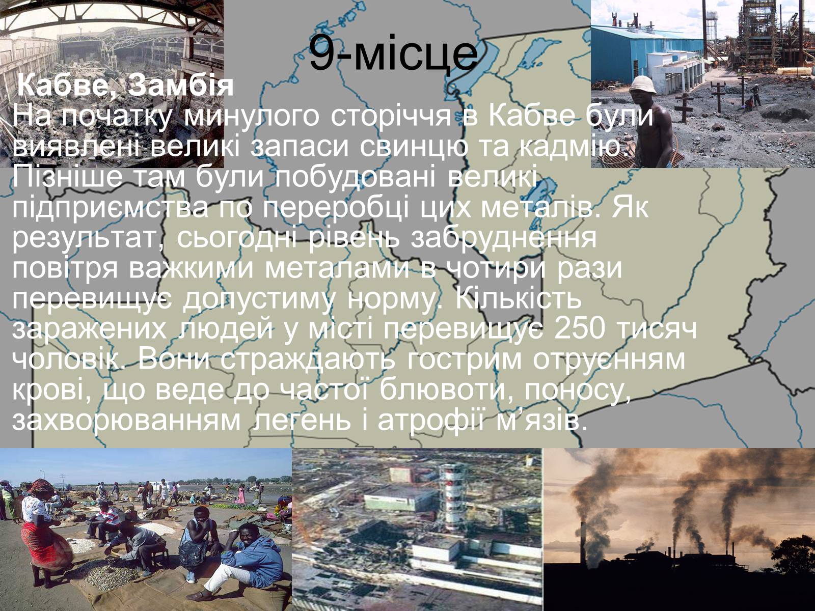 Презентація на тему «Топ-10 місць несумісних з життям» - Слайд #3