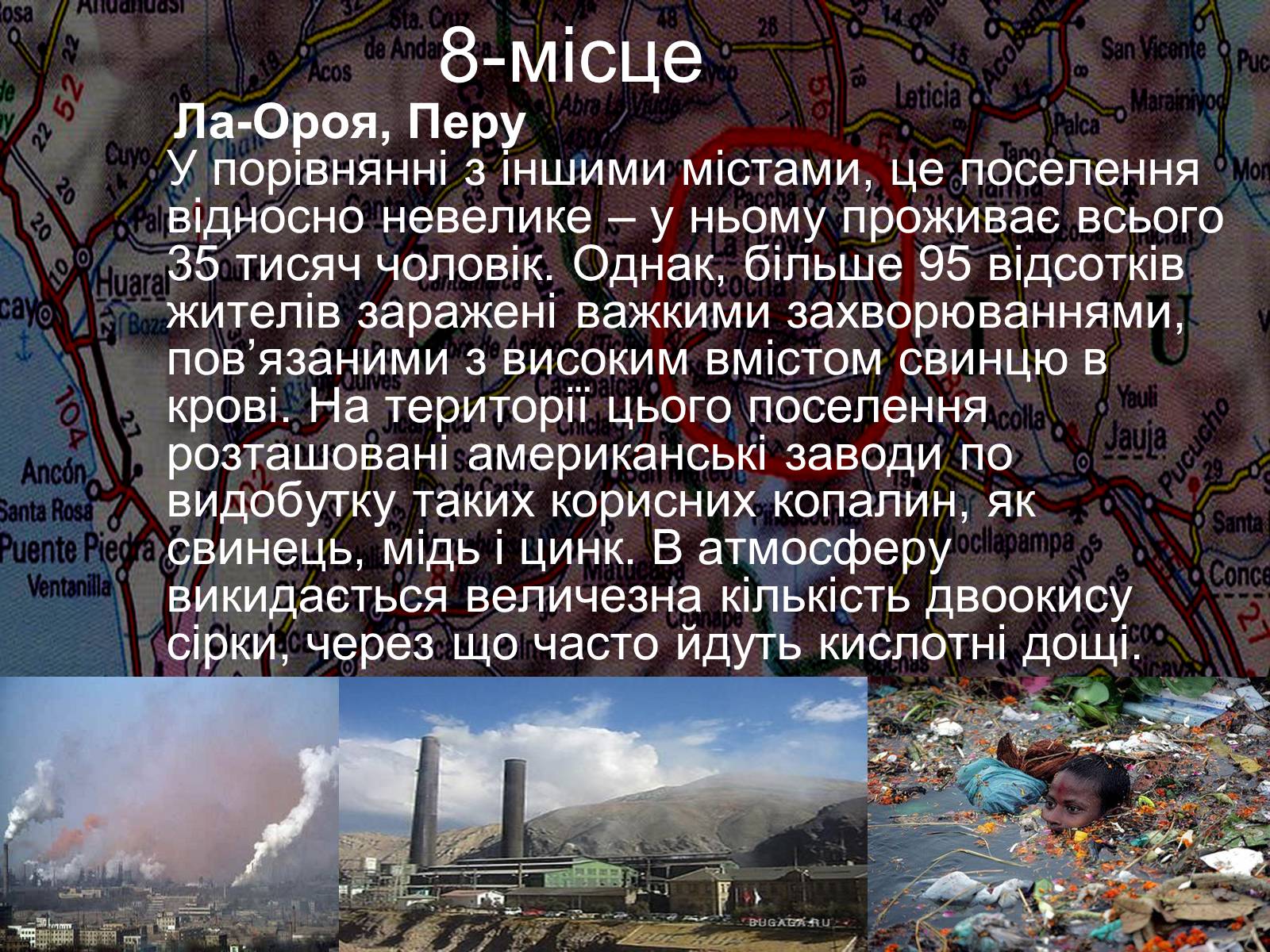 Презентація на тему «Топ-10 місць несумісних з життям» - Слайд #4