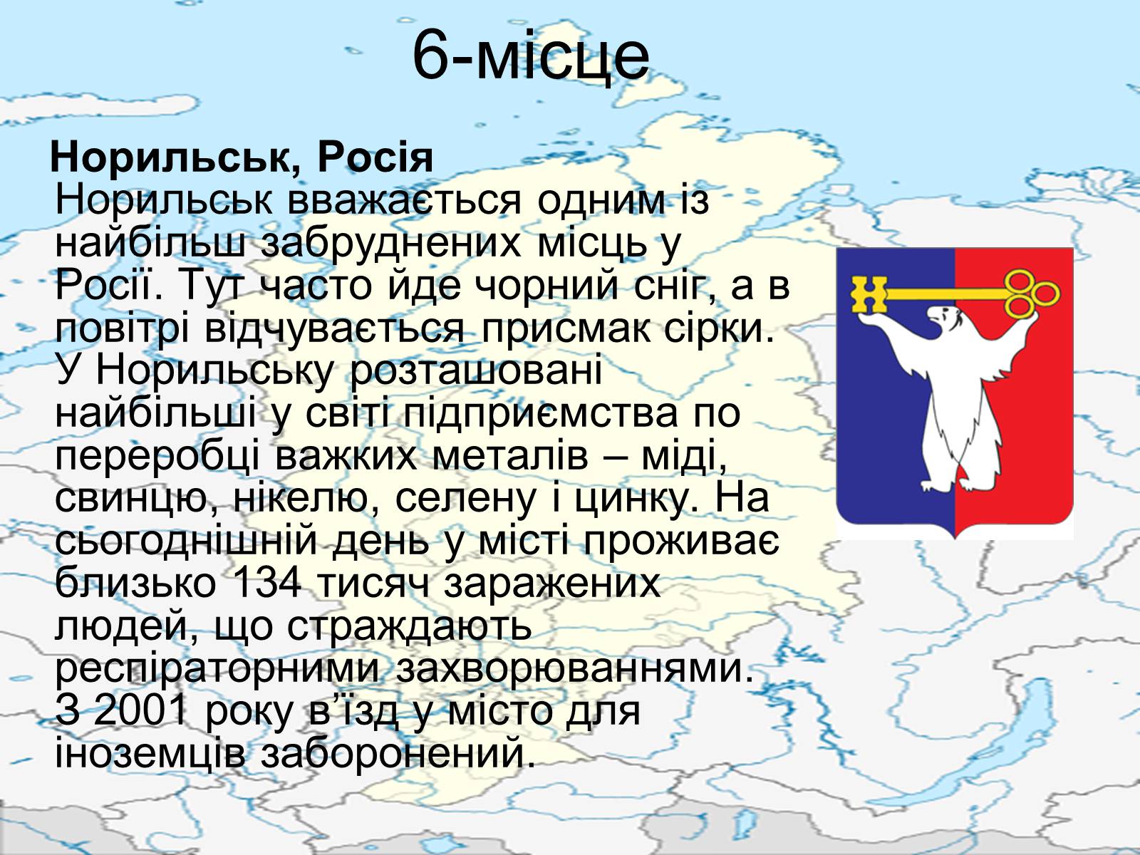 Презентація на тему «Топ-10 місць несумісних з життям» - Слайд #6