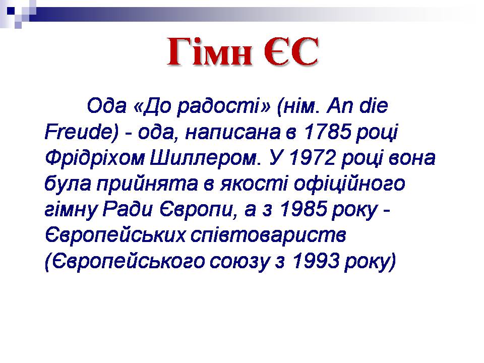 Презентація на тему «Європейський Союз» (варіант 6) - Слайд #3