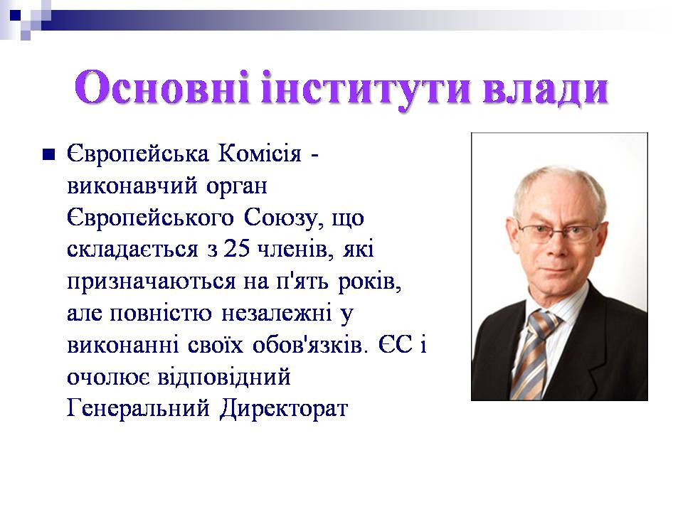 Презентація на тему «Європейський Союз» (варіант 6) - Слайд #7