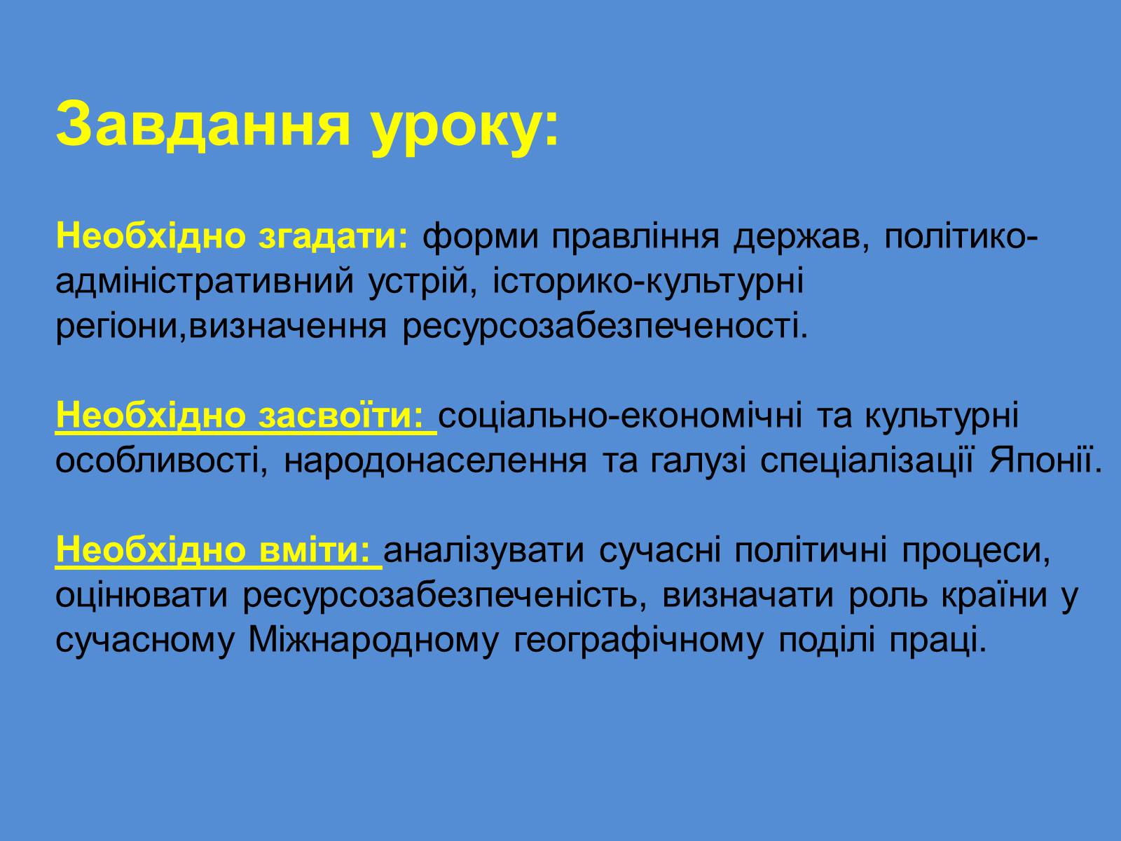 Презентація на тему «Японія» (варіант 33) - Слайд #2