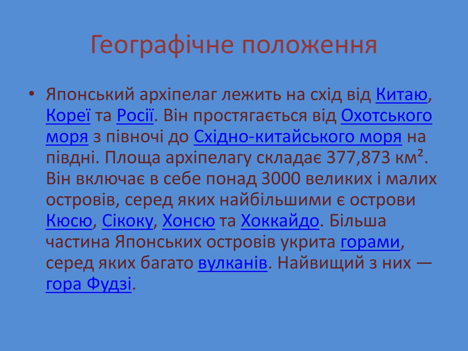 Презентація на тему «Японія» (варіант 33) - Слайд #7