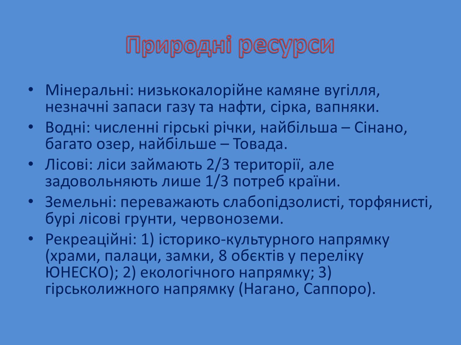 Презентація на тему «Японія» (варіант 33) - Слайд #8