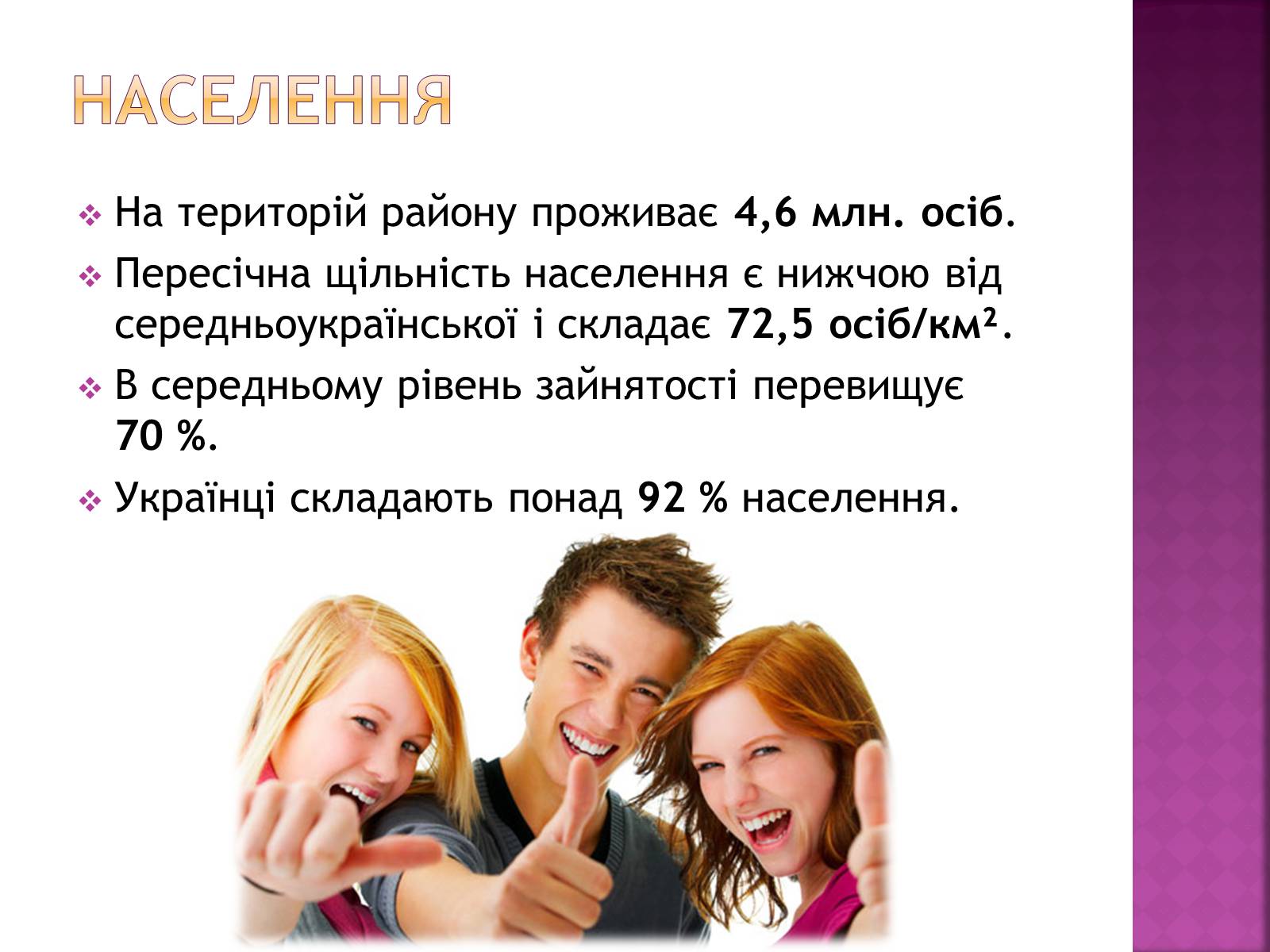 Презентація на тему «Подільський економічний район» (варіант 2) - Слайд #3