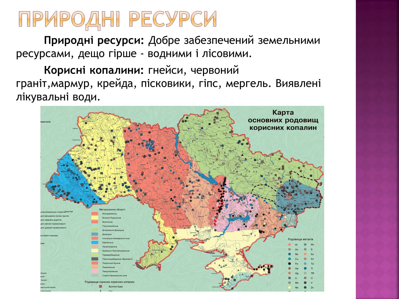 Презентація на тему «Подільський економічний район» (варіант 2) - Слайд #6