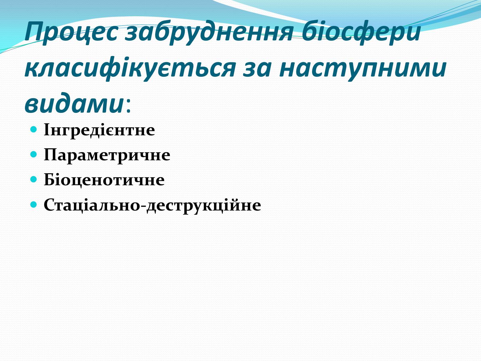 Презентація на тему «Ноосфера» (варіант 6) - Слайд #10