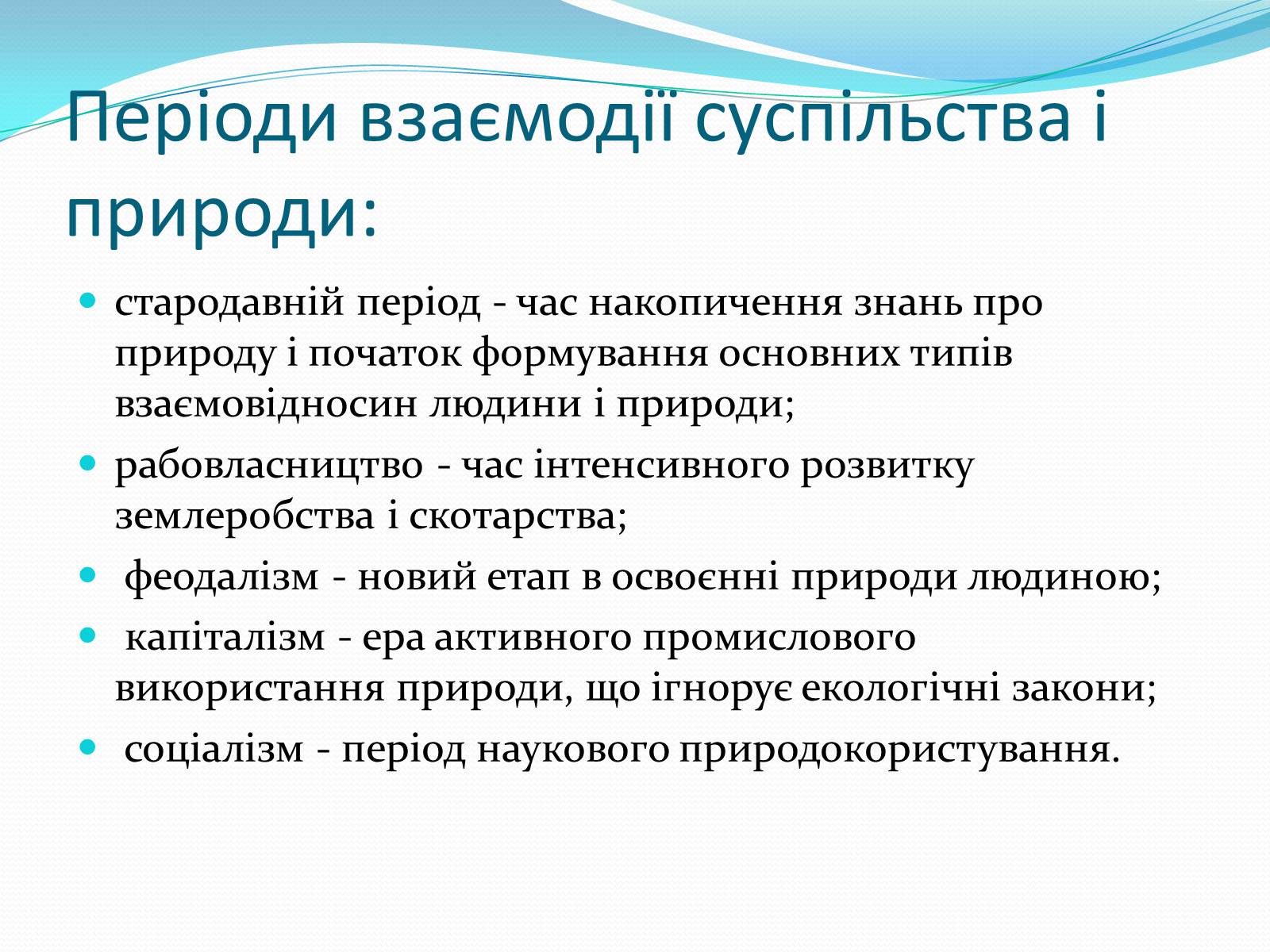 Презентація на тему «Ноосфера» (варіант 6) - Слайд #6