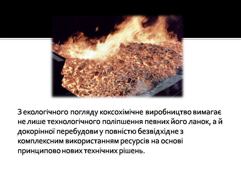 Презентація на тему «Кам&#8217;яне вугілля та продукти його переробки» (варіант 4) - Слайд #10