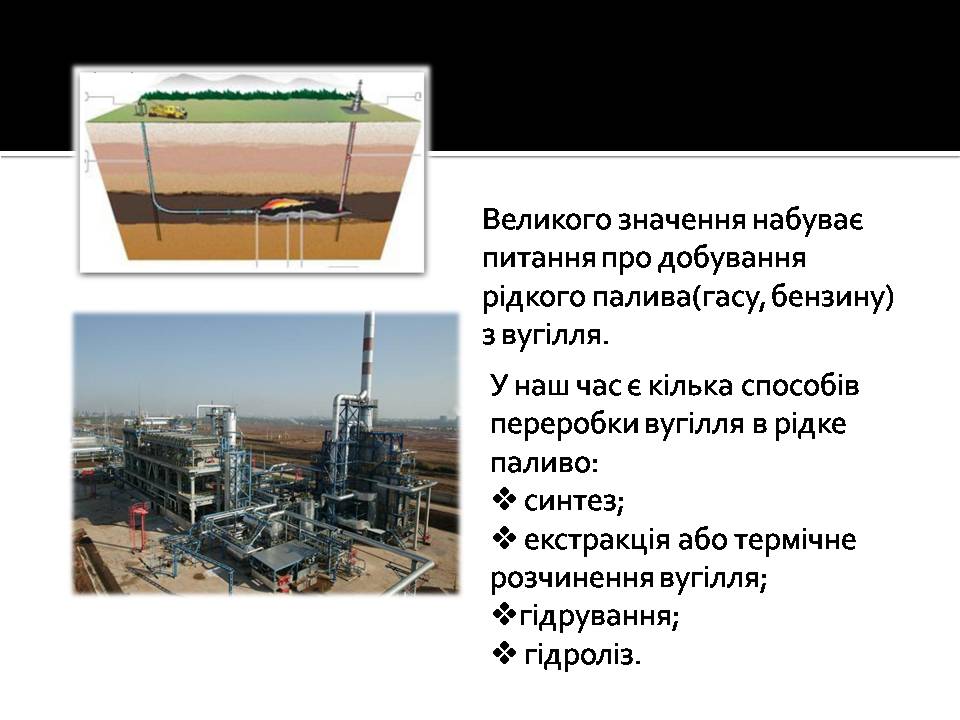 Презентація на тему «Кам&#8217;яне вугілля та продукти його переробки» (варіант 4) - Слайд #11