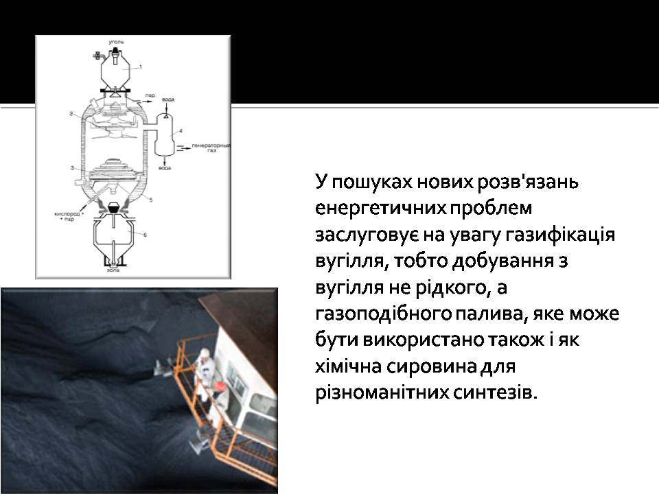 Презентація на тему «Кам&#8217;яне вугілля та продукти його переробки» (варіант 4) - Слайд #12