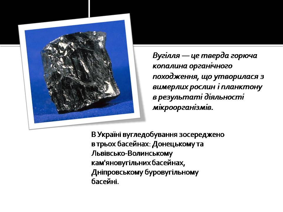 Презентація на тему «Кам&#8217;яне вугілля та продукти його переробки» (варіант 4) - Слайд #2