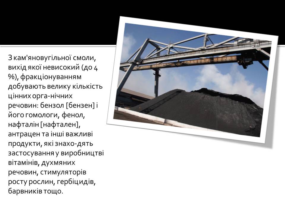 Презентація на тему «Кам&#8217;яне вугілля та продукти його переробки» (варіант 4) - Слайд #6