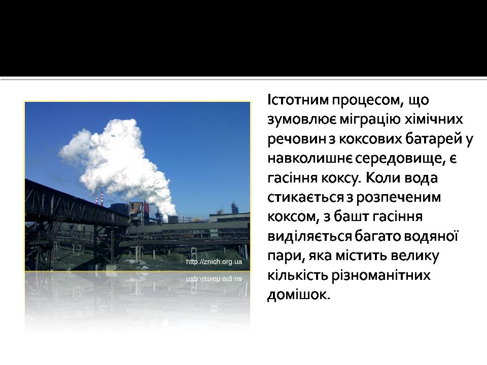 Презентація на тему «Кам&#8217;яне вугілля та продукти його переробки» (варіант 4) - Слайд #9