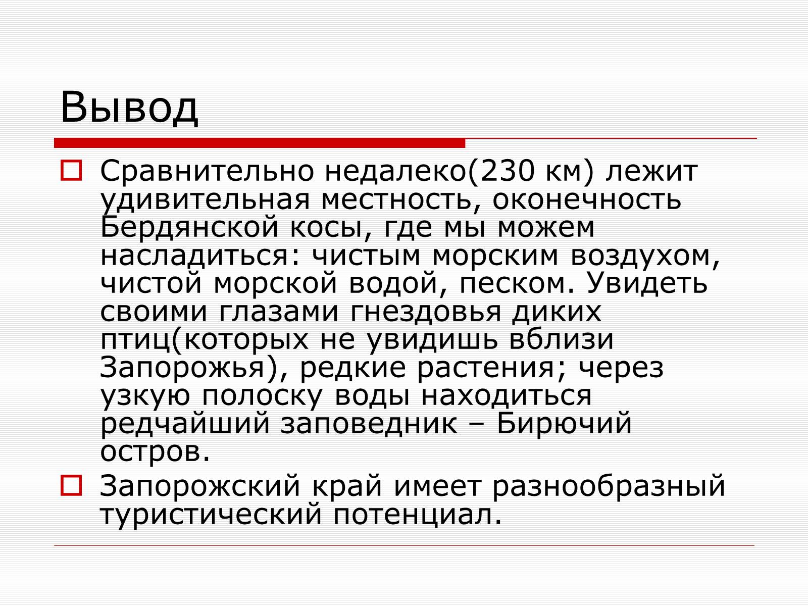 Презентація на тему «Путешествие по Запорожскому краю» - Слайд #10