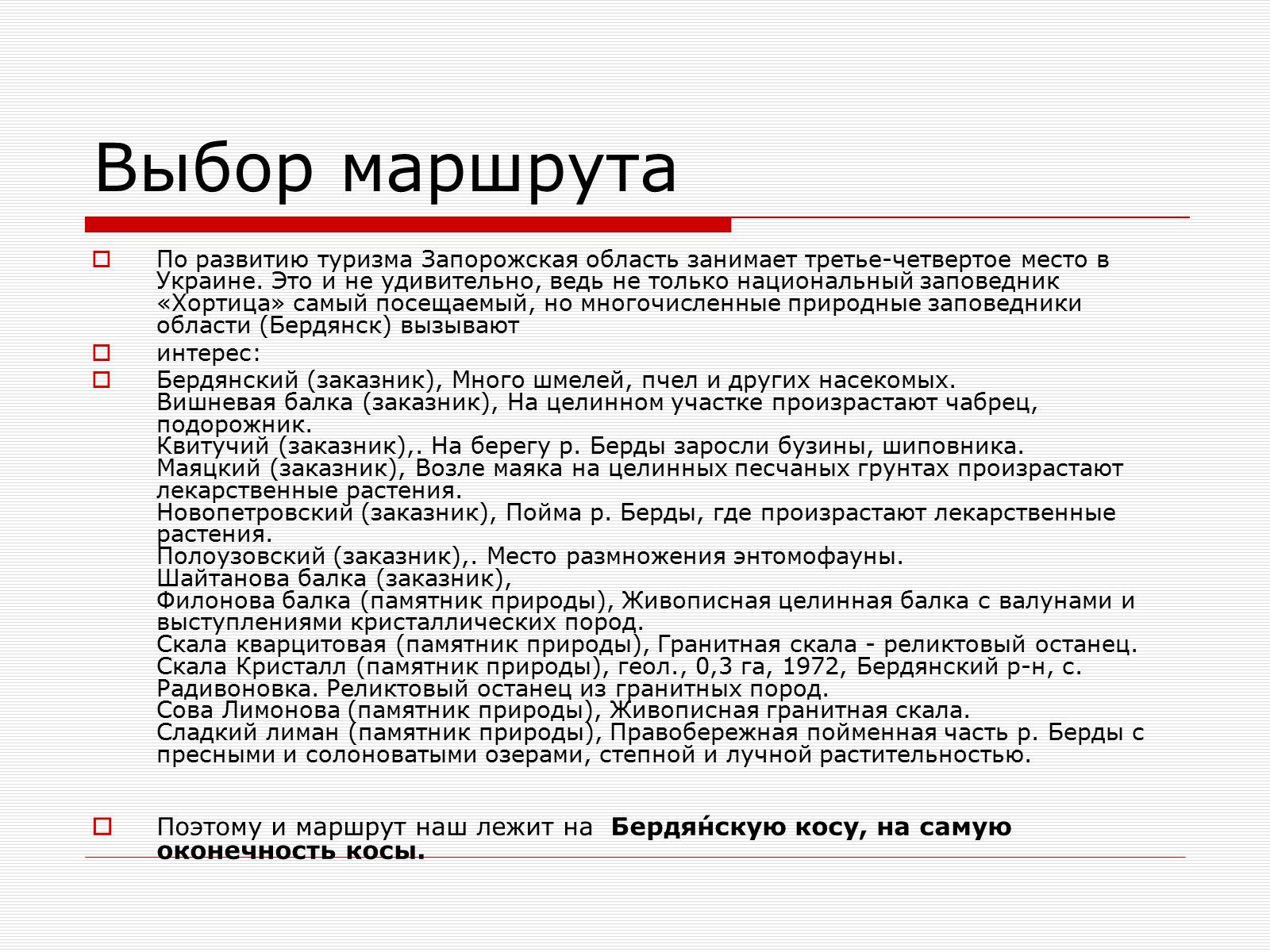 Презентація на тему «Путешествие по Запорожскому краю» - Слайд #2