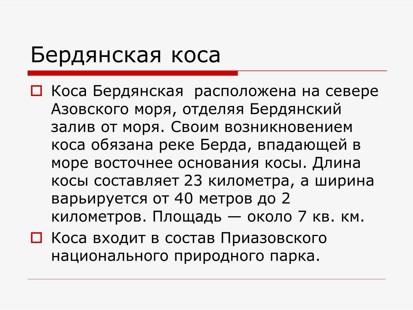 Презентація на тему «Путешествие по Запорожскому краю» - Слайд #3