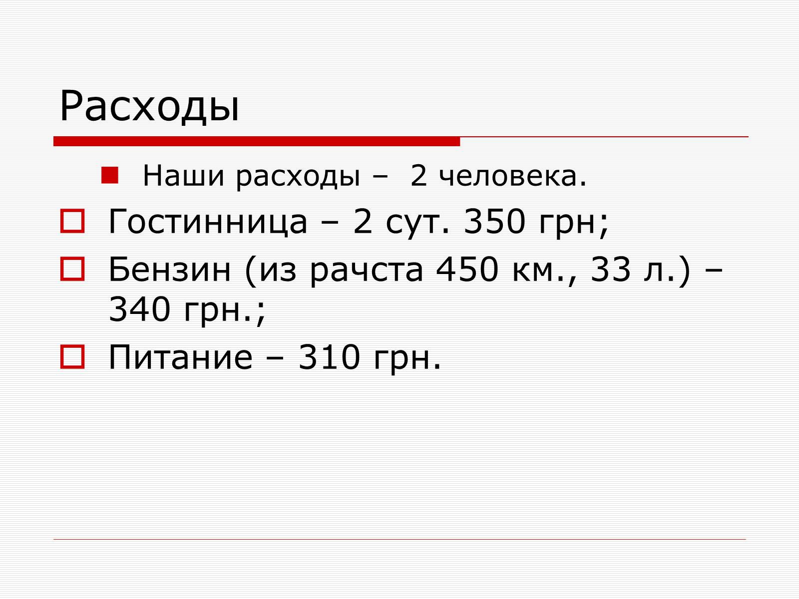 Презентація на тему «Путешествие по Запорожскому краю» - Слайд #9