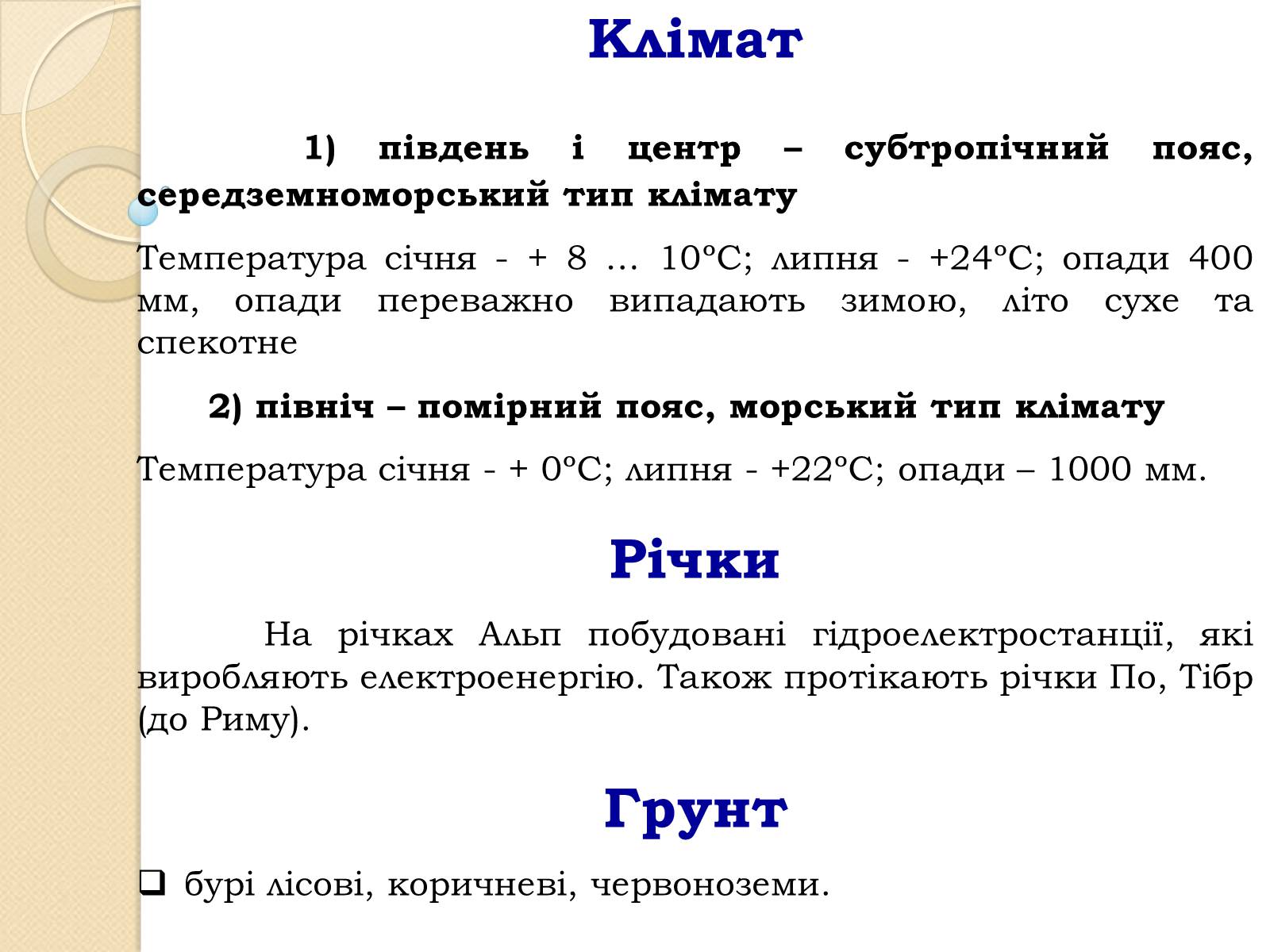 Презентація на тему «Республіка Італія» (варіант 3) - Слайд #6