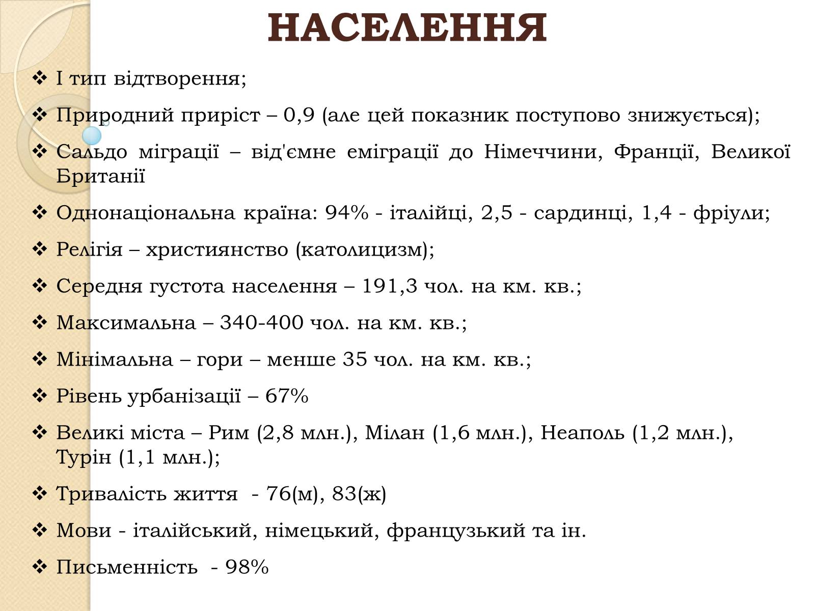 Презентація на тему «Республіка Італія» (варіант 3) - Слайд #7