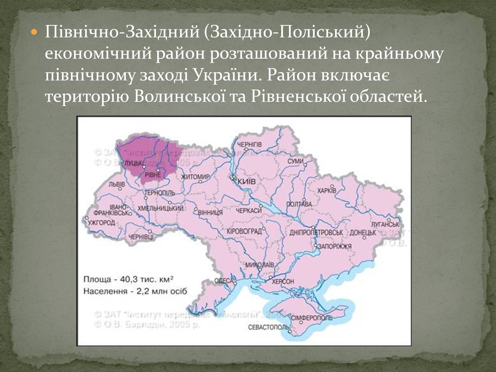 Презентація на тему «Північно-західний економічний район» - Слайд #2