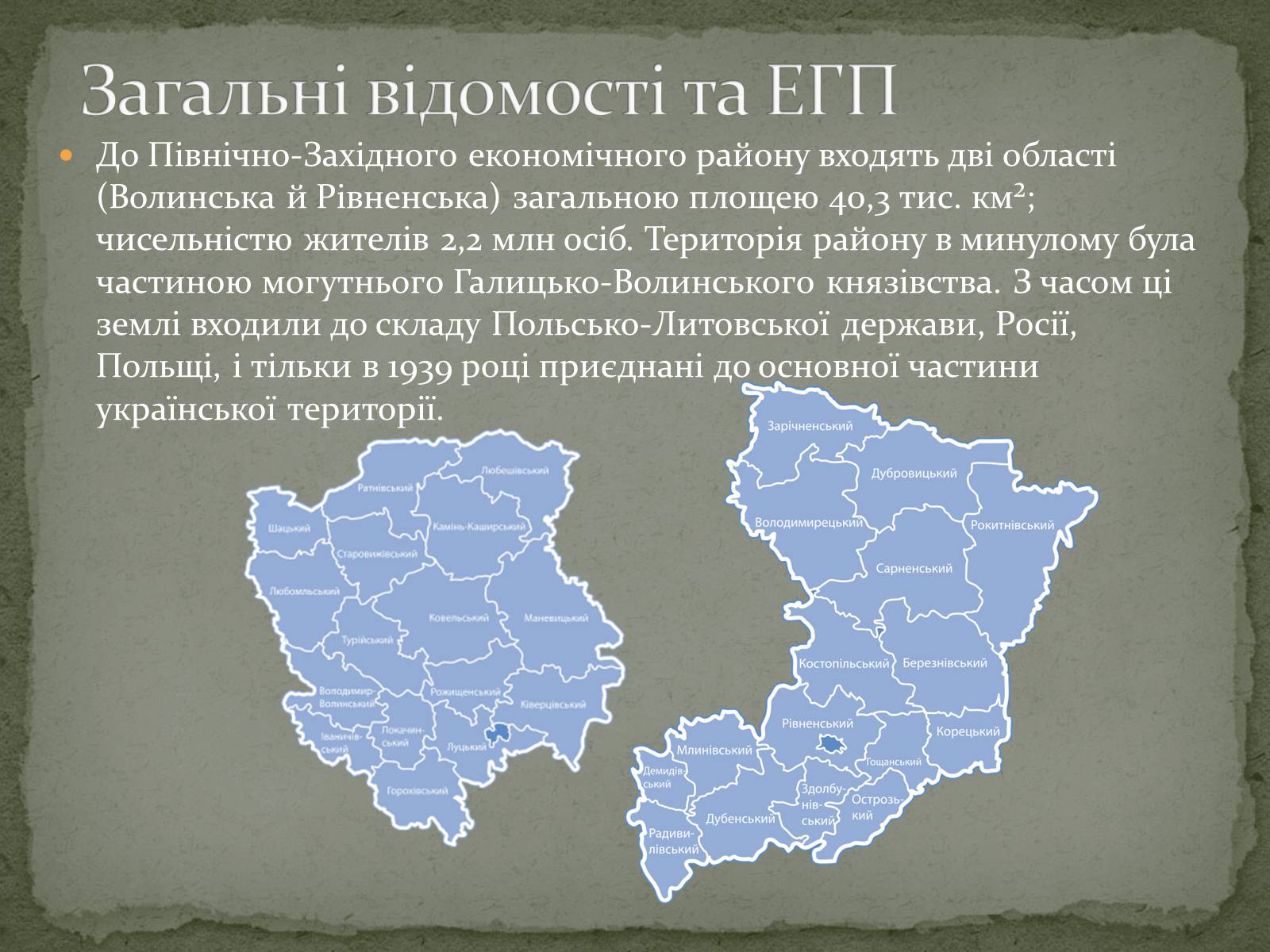 Презентація на тему «Північно-західний економічний район» - Слайд #4