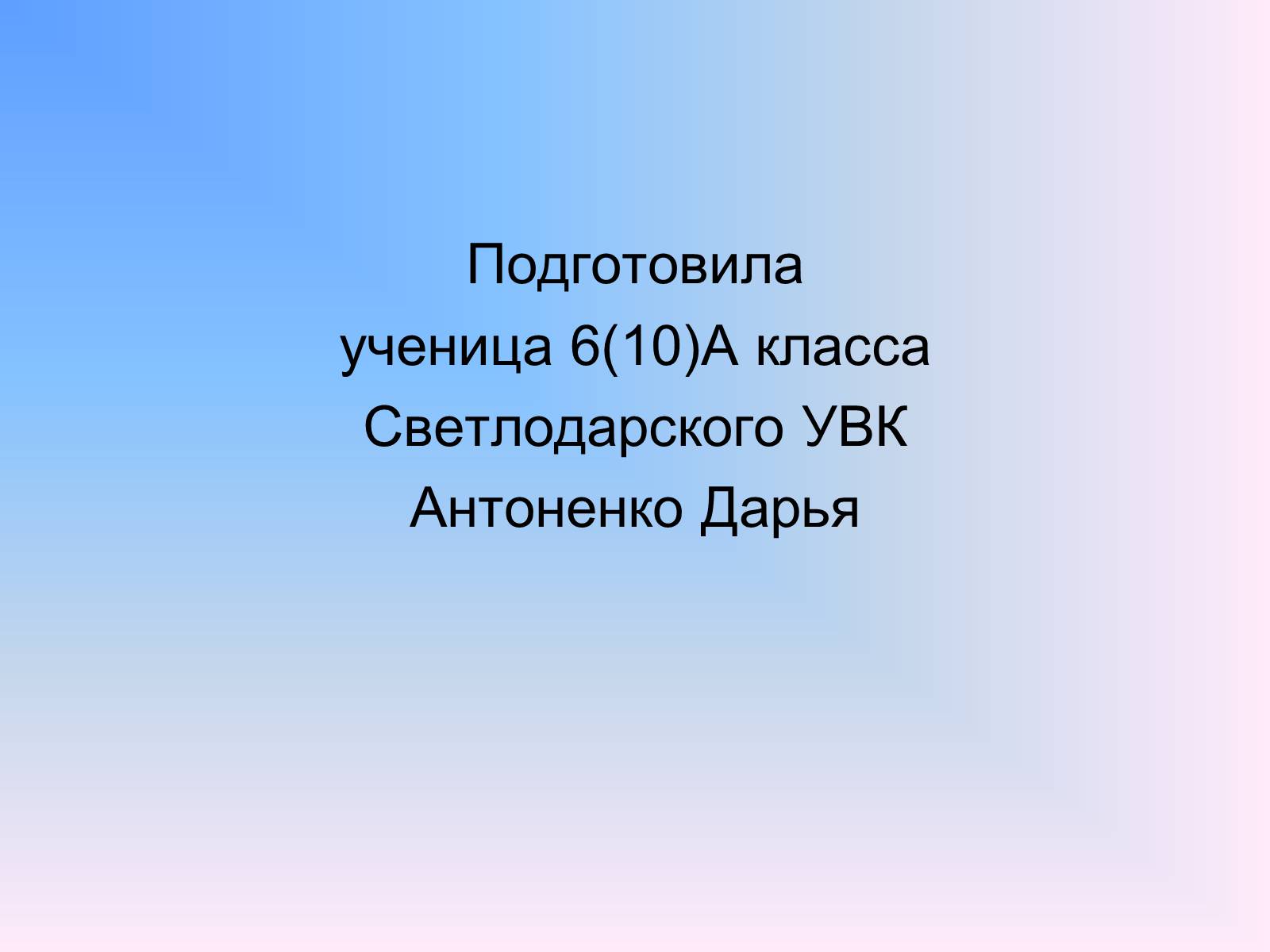 Презентація на тему «Чёрная Металлургия в Украине» - Слайд #1